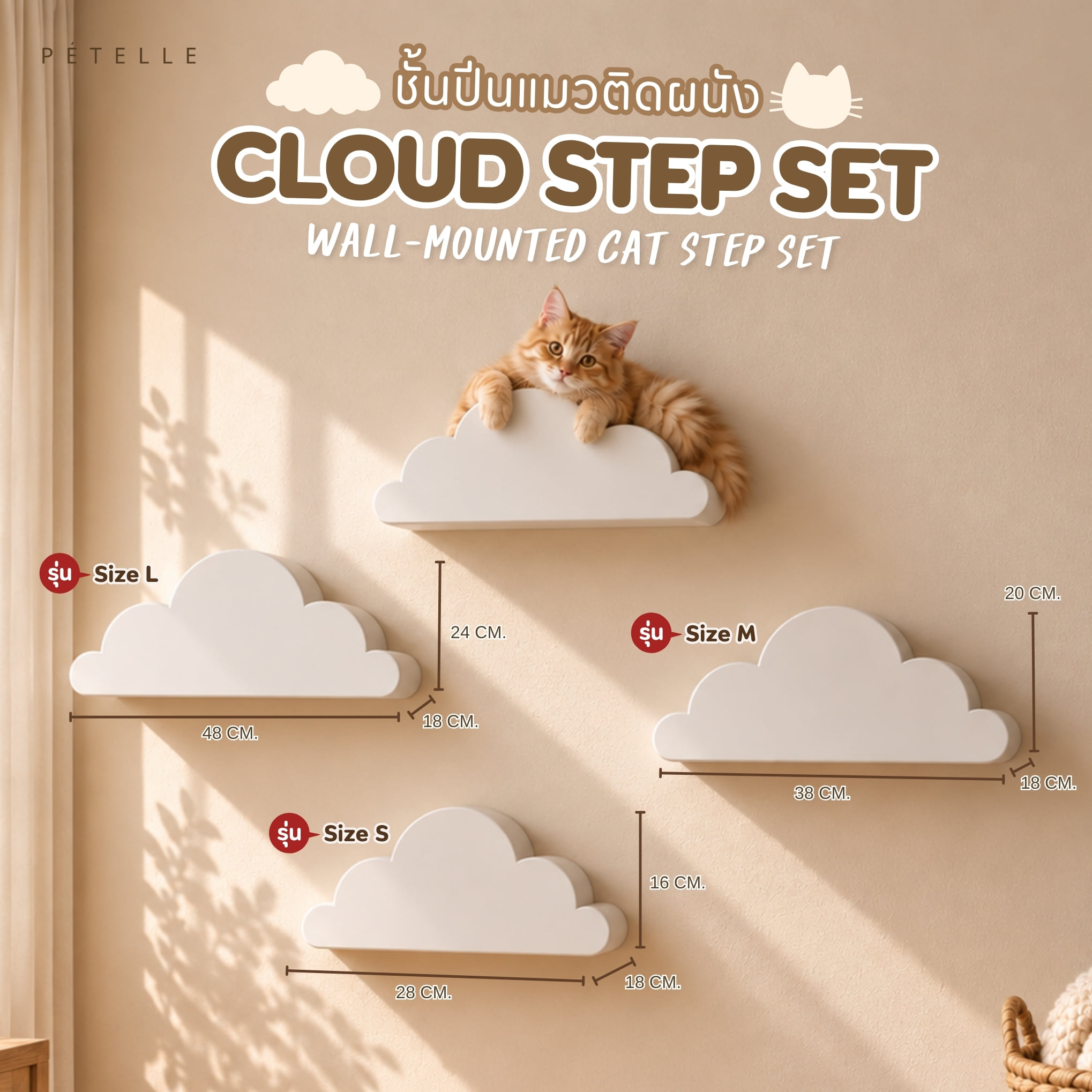 ชั้นปีนแมวติดผนัง PETELLE CLOUD STEP SET สีขาว (ชุด 3 ขนาด)_6